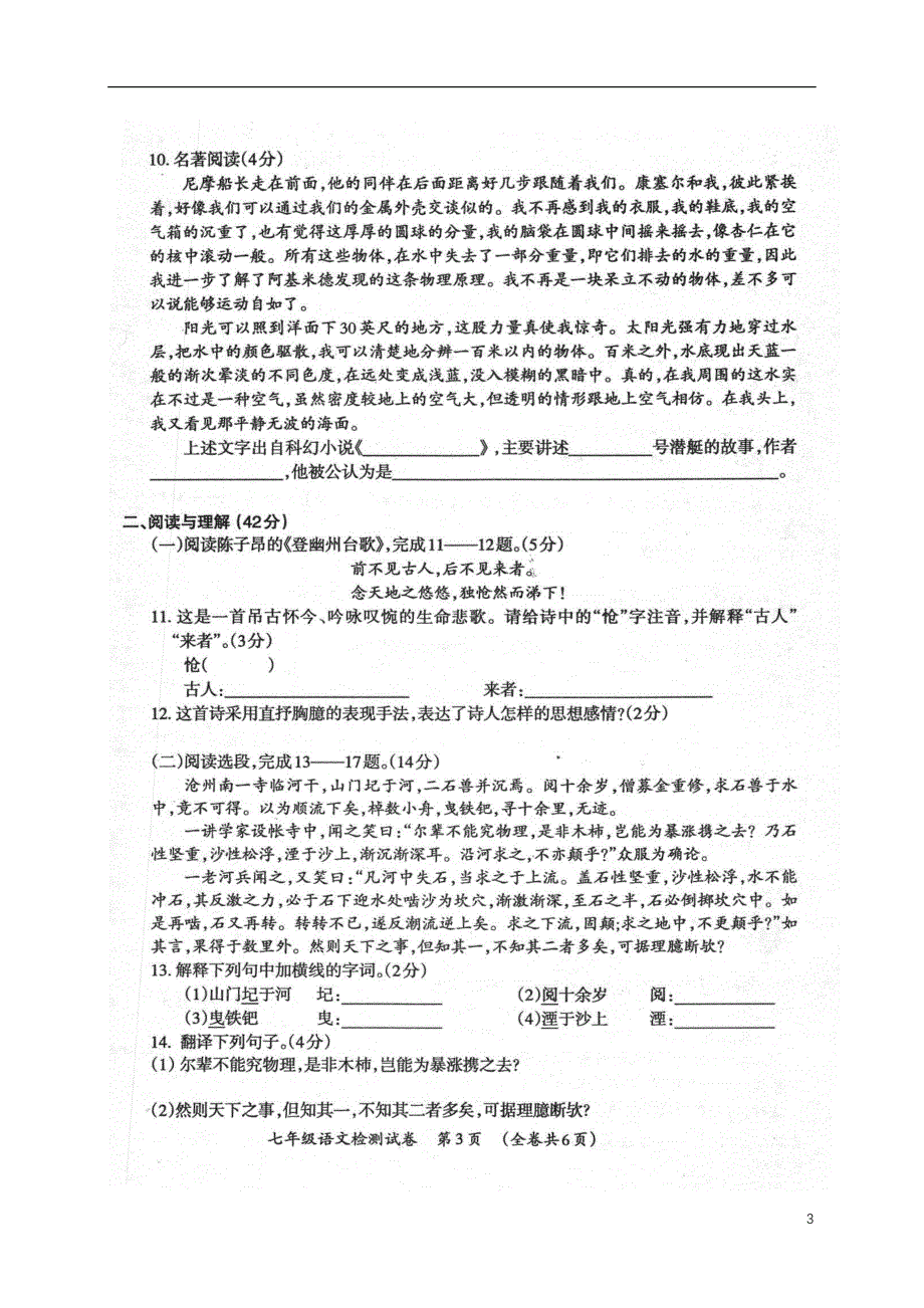 贵州省毕节市织金县2017-2018学年七年级语文下学期期末试题 新人教版_第3页