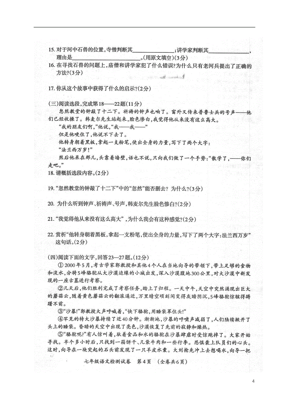 贵州省毕节市织金县2017-2018学年七年级语文下学期期末试题 新人教版_第4页