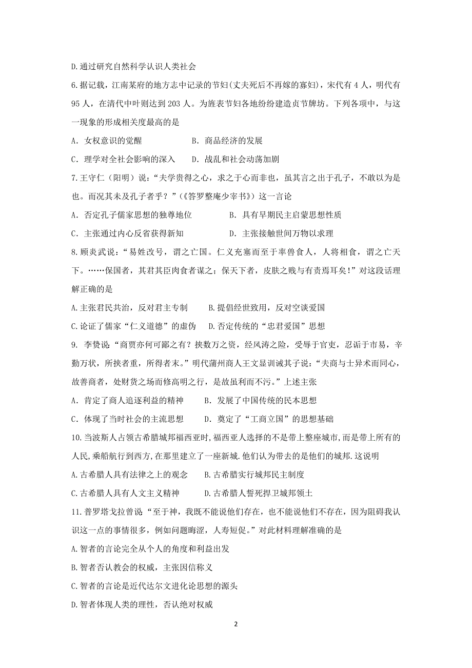 【历史】内蒙古2015-2016学年高二上学期期中考试试题_第2页