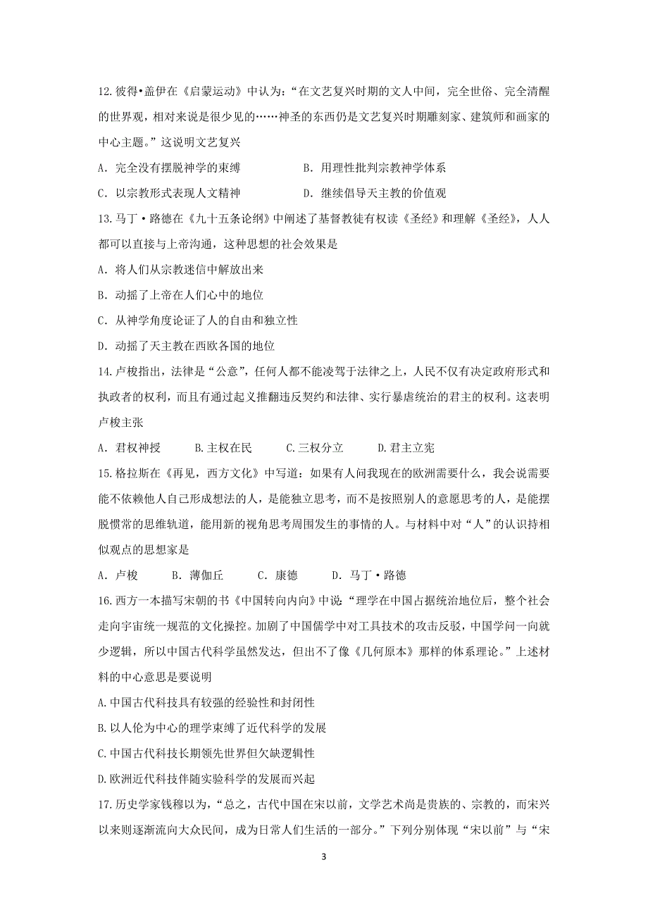 【历史】内蒙古2015-2016学年高二上学期期中考试试题_第3页