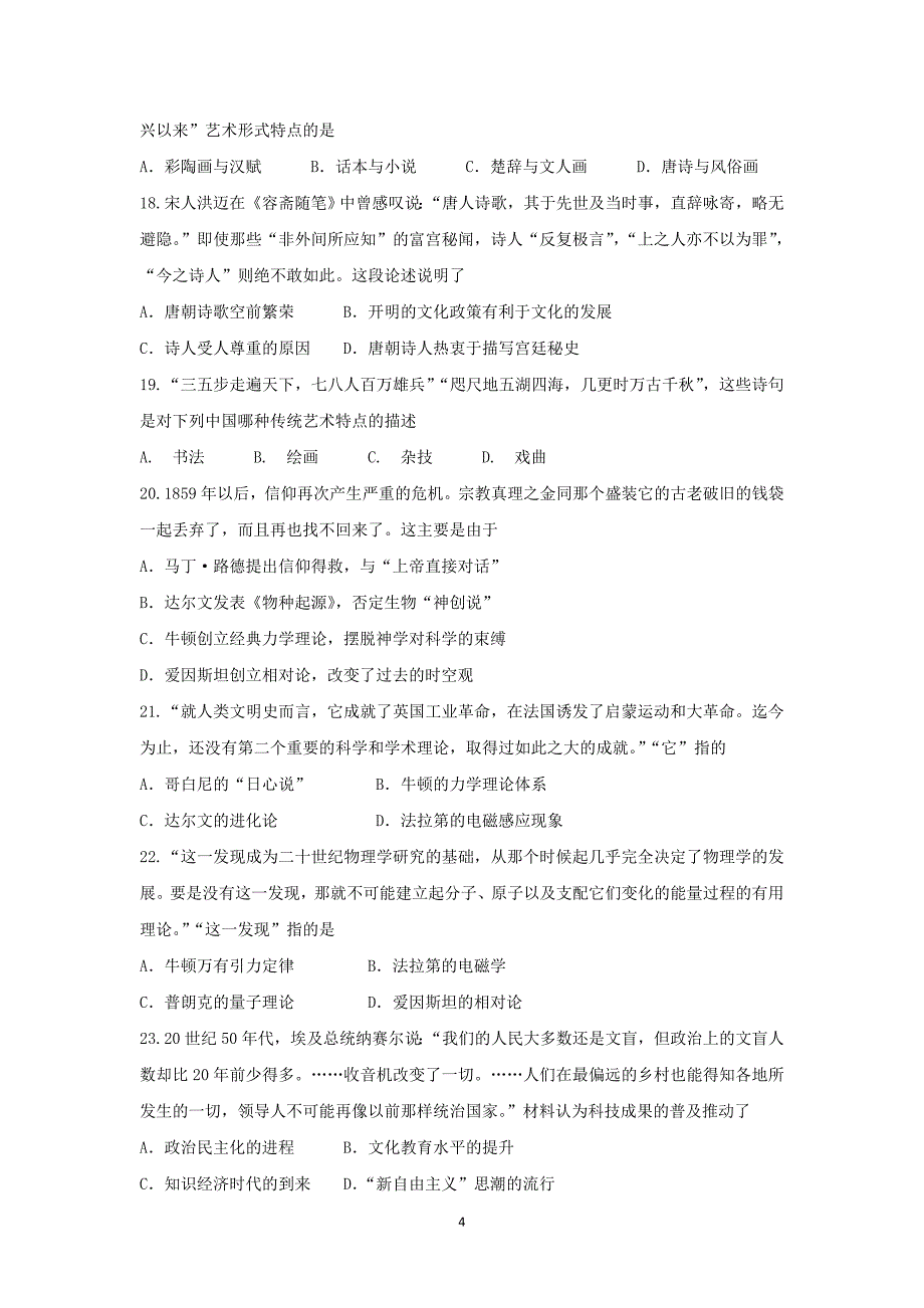 【历史】内蒙古2015-2016学年高二上学期期中考试试题_第4页