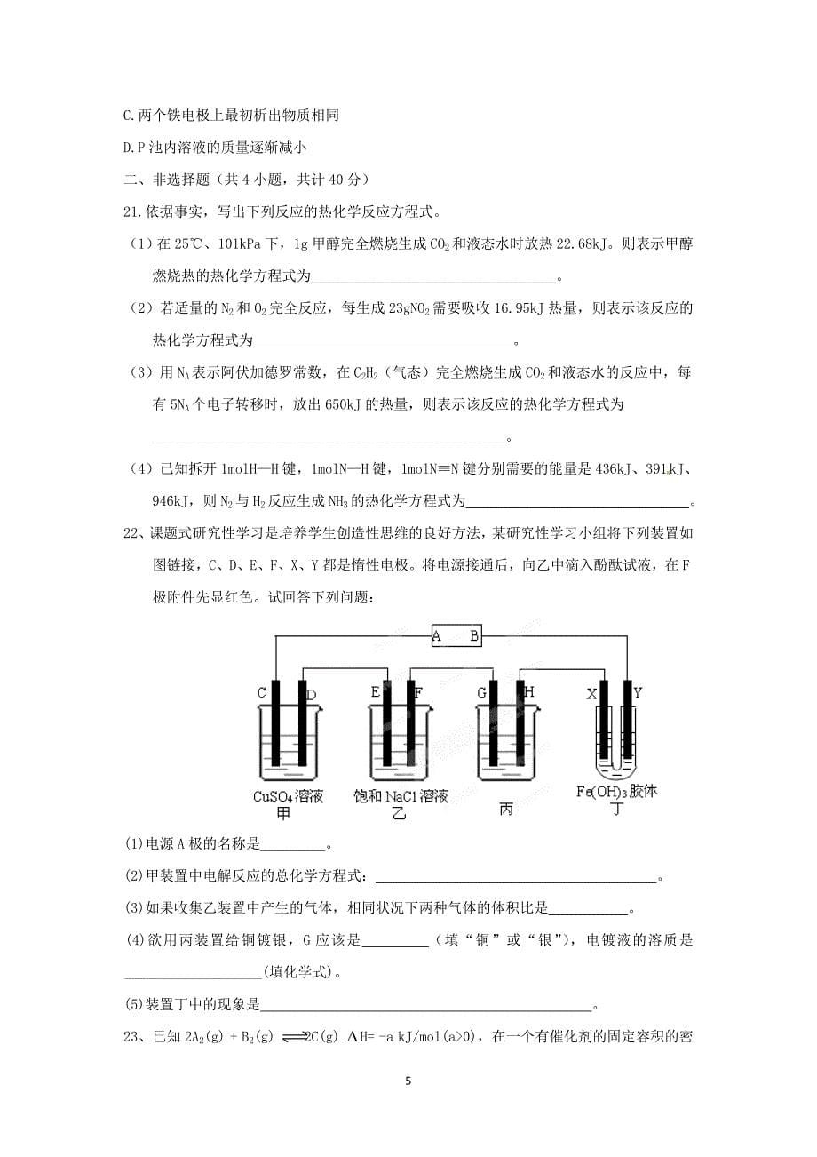【化学】贵州省遵义市2013-2014学年高二上学期期末考试_第5页