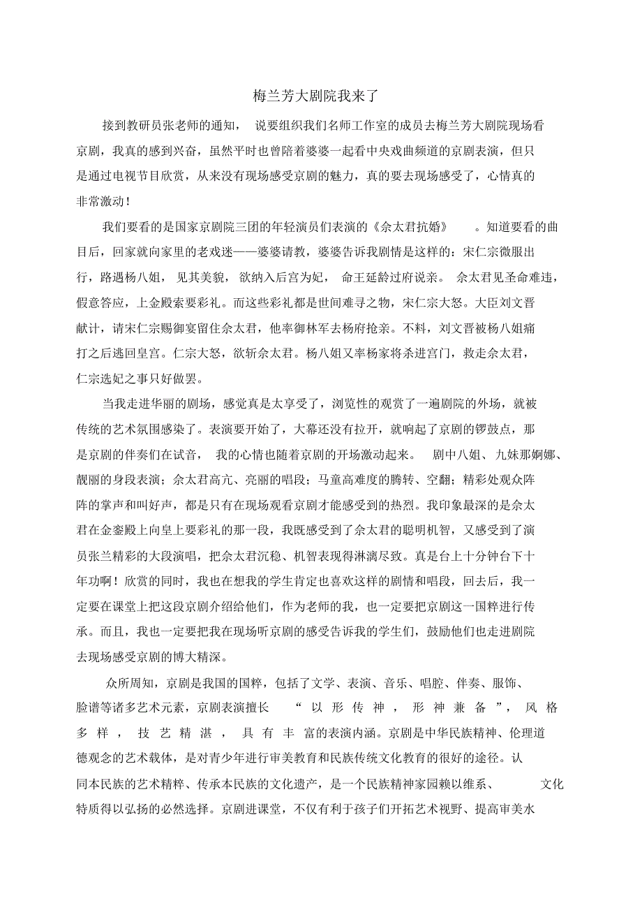 梅兰芳大剧院我来了!_第1页
