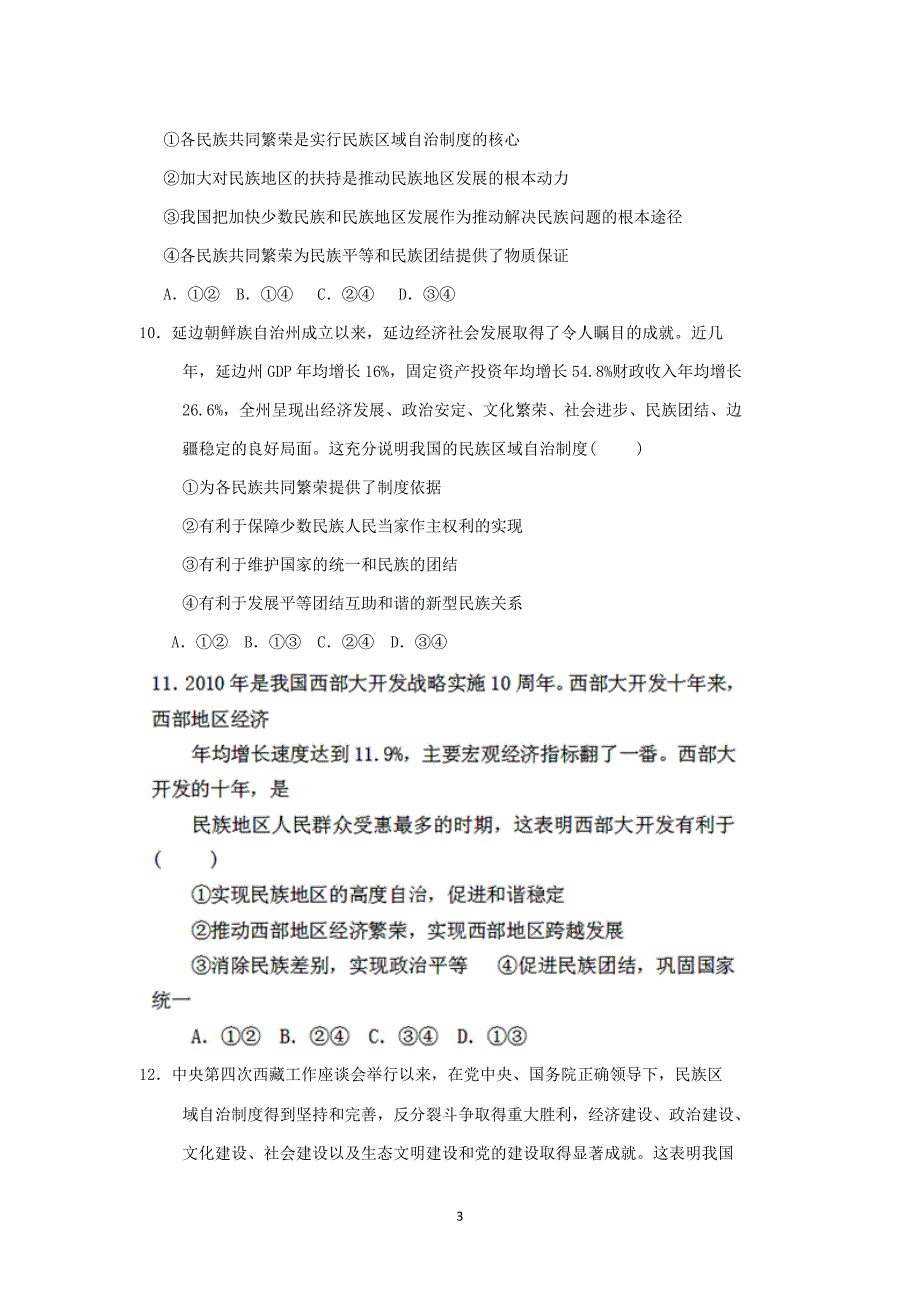 【政治】河南省开封市第二实验高级中学2013-2014学年高一下学期第二次月考_第3页