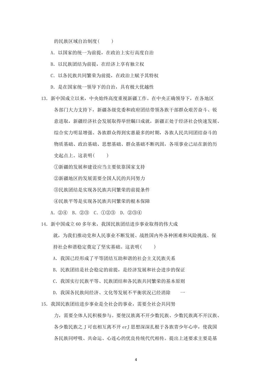 【政治】河南省开封市第二实验高级中学2013-2014学年高一下学期第二次月考_第4页