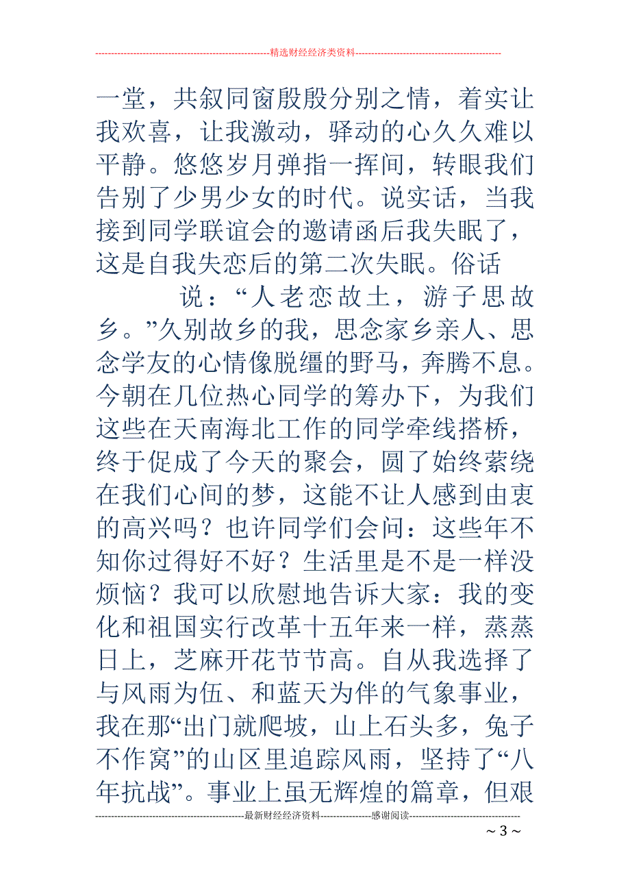 同学聚会发言 稿[诗情篇](精选多篇)_第3页