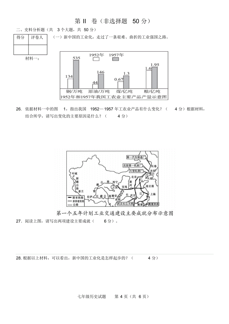 济南市历城区2015-2016下学期八年级历史期末试题_第4页