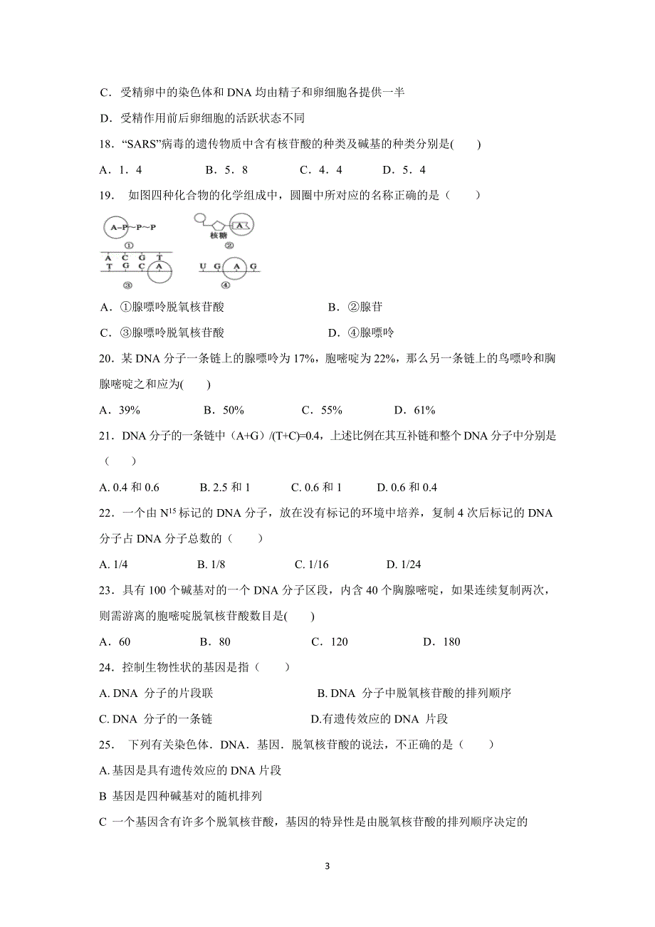 【生物】云南省德宏州芒市第一中学2014-2015学年高一下学期期中考试_第3页