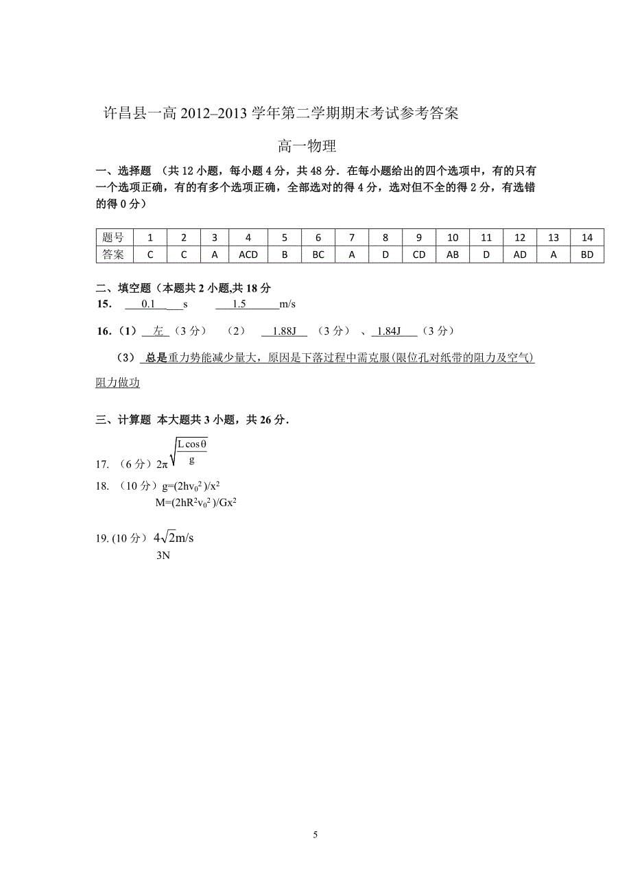 【物理】河南省2012-2013学年高一下学期期末考试试题9_第5页
