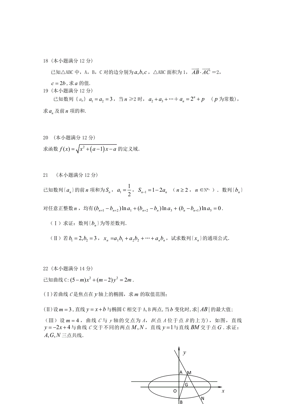 【数学】山东省乳山市2012—2013学年度高二第一学期期末检测(文)_第3页