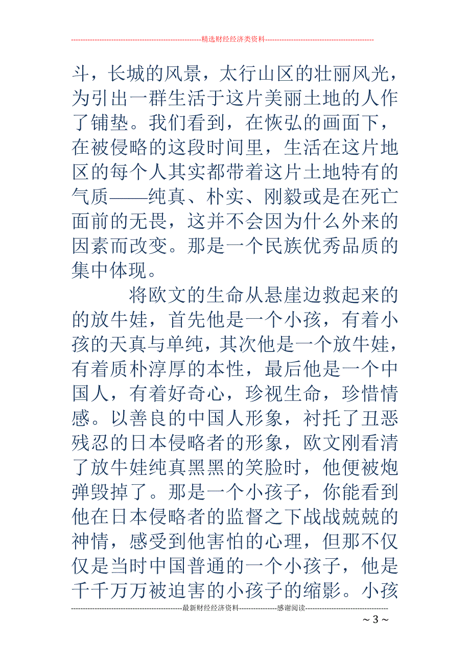 黄河绝恋观后 感_第3页