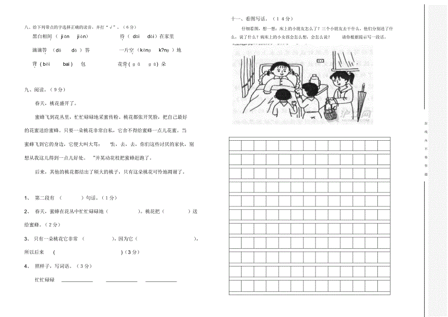 桂南学校二年级语文期中考试试题2_第2页