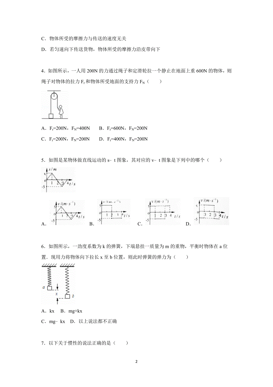 【物理】湖北省宜昌市夷陵中学2015-2016学年高一上学期期中试卷_第2页