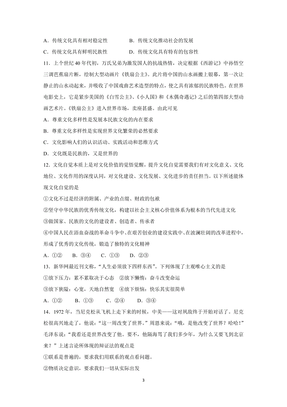 【政治】浙江省宁波市2014-2015学年高二下学期期中考试试卷（文）_第3页