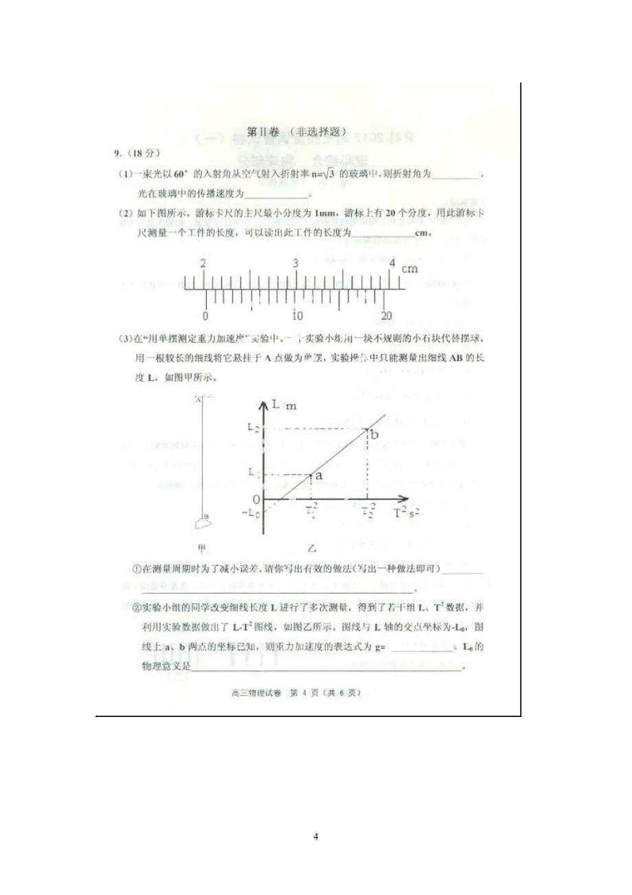 【物理】2013蓟县一模 天津市蓟县2013届高三第一次模拟检测试题4_第4页