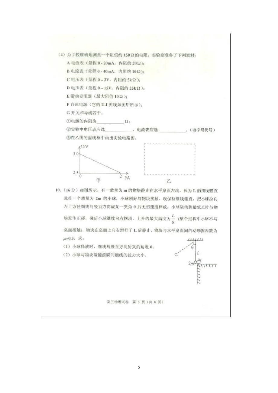 【物理】2013蓟县一模 天津市蓟县2013届高三第一次模拟检测试题4_第5页