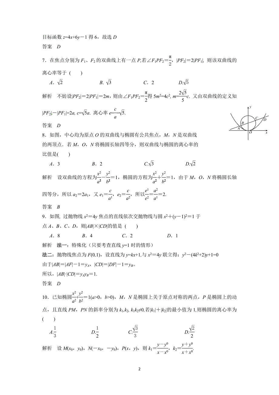 【数学】2014-2015学年高二上学期期中考试（文）_第2页