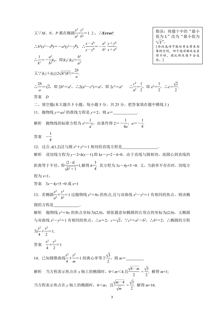 【数学】2014-2015学年高二上学期期中考试（文）_第3页