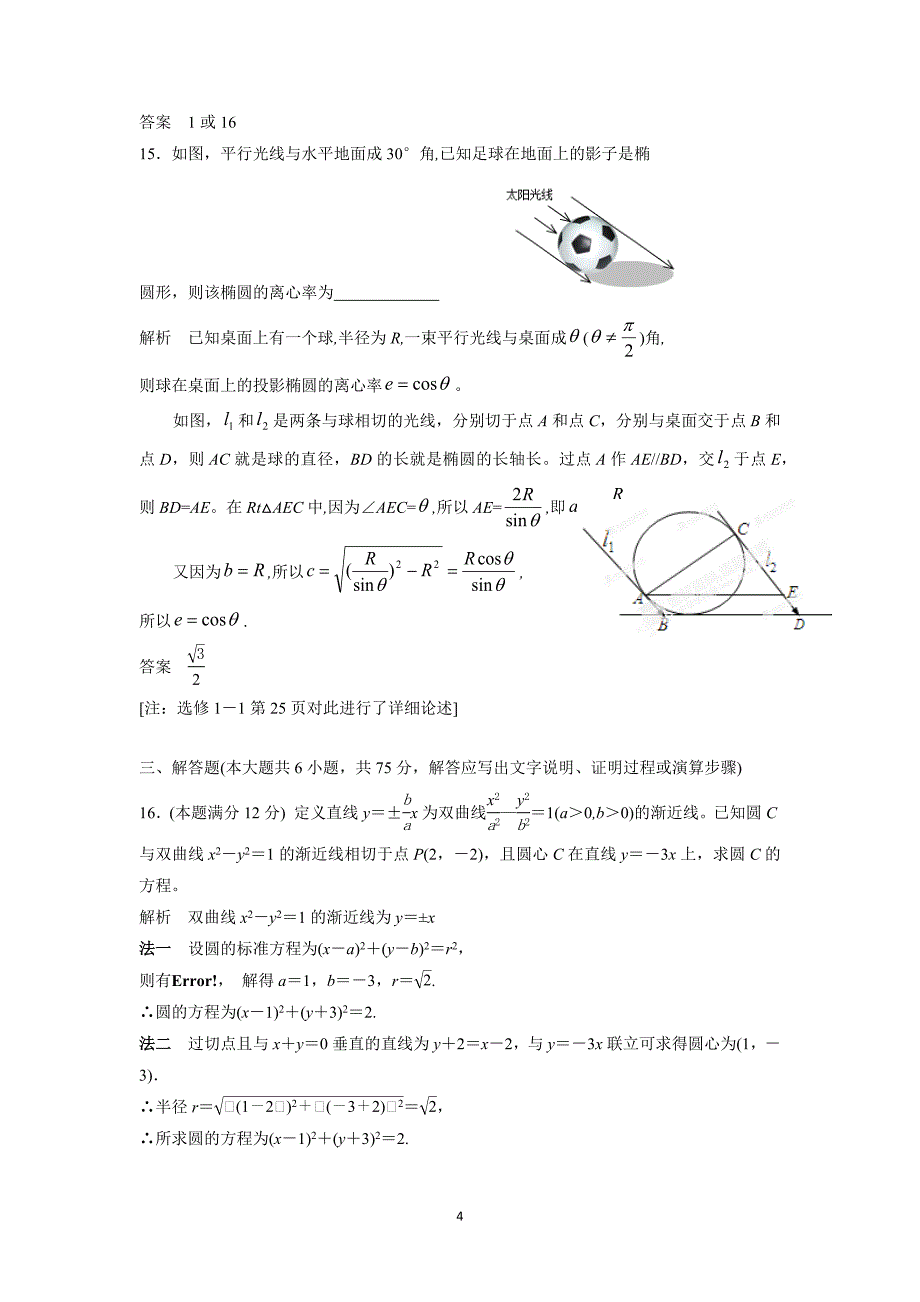 【数学】2014-2015学年高二上学期期中考试（文）_第4页