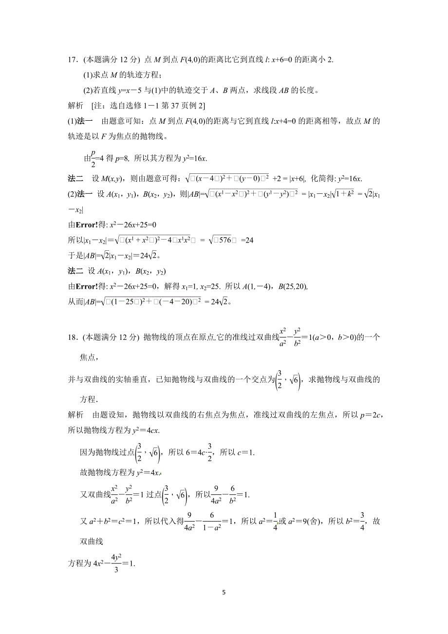 【数学】2014-2015学年高二上学期期中考试（文）_第5页