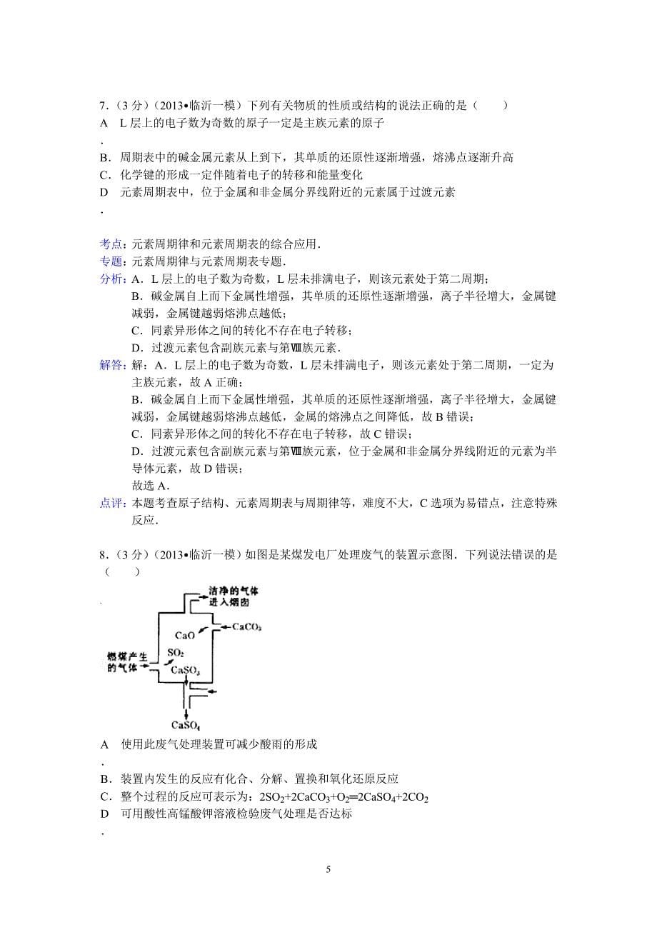 【化学】山东省临沂市2013年高考一模试题16_第5页