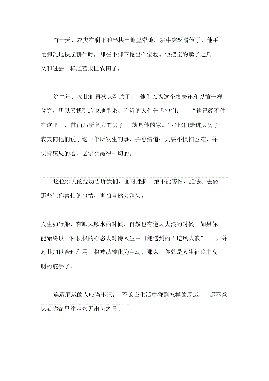 挫折和厄运都是强者的起点_第2页