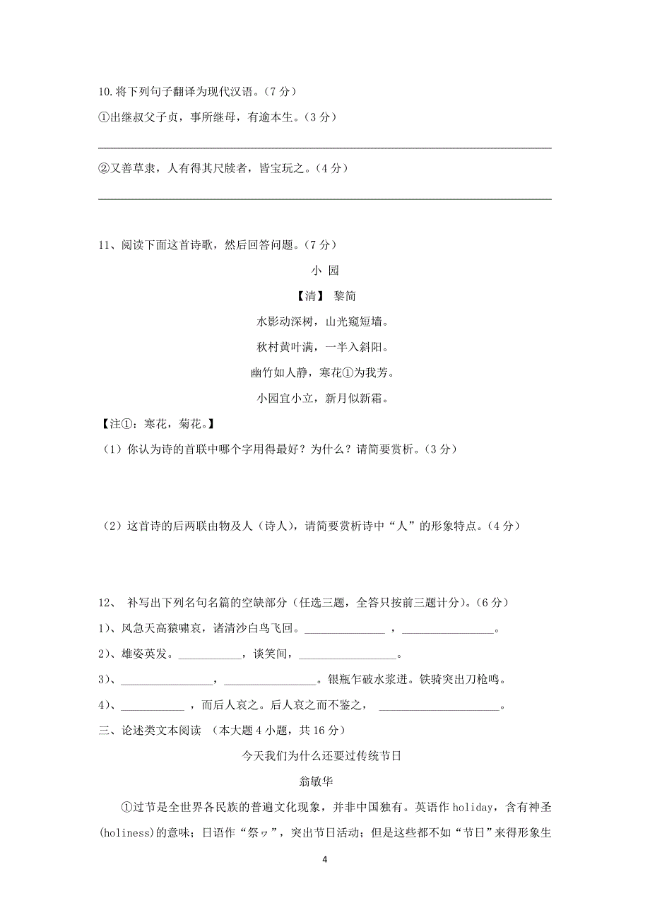 【语文】广东省惠来县第一中学2014-2015学年高一下学期期中考试试题_第4页