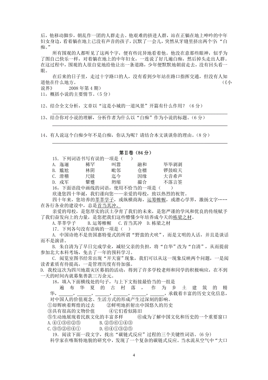 【语文】安徽省固镇二中2012-2013学年高二上学期期中考试题_第4页