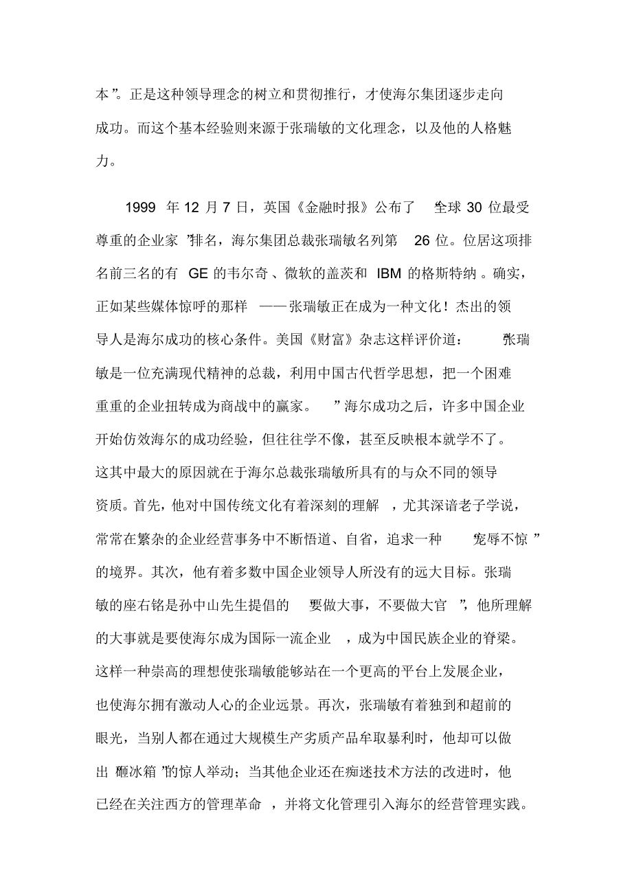 海尔集团的领导理念_第2页