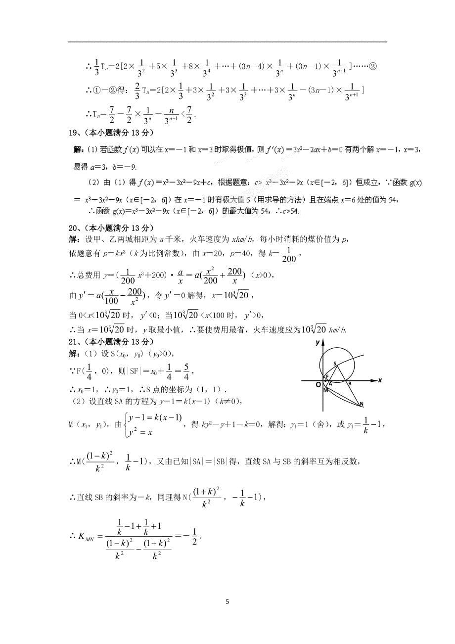 【数学】湖南省益阳市2013-2014学年高二上学期期末考试（文）_第5页