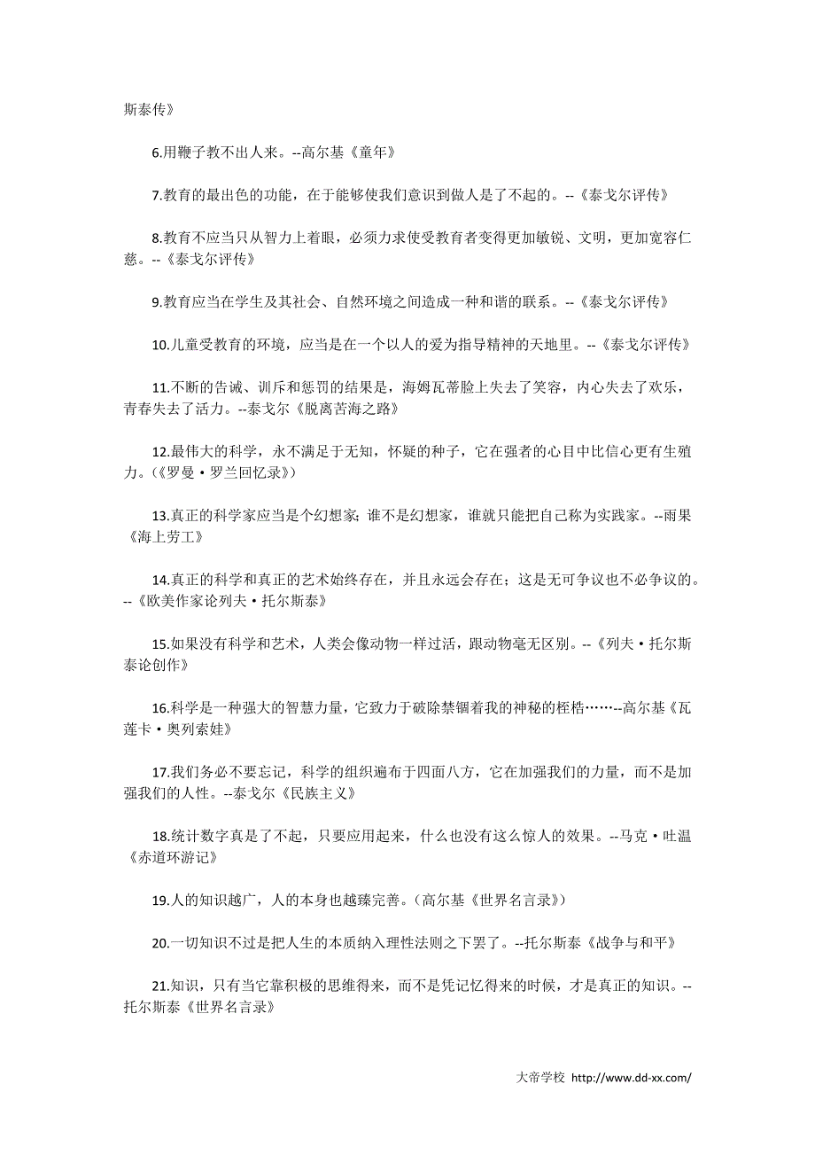 初中语文之作文素材(1)_第2页