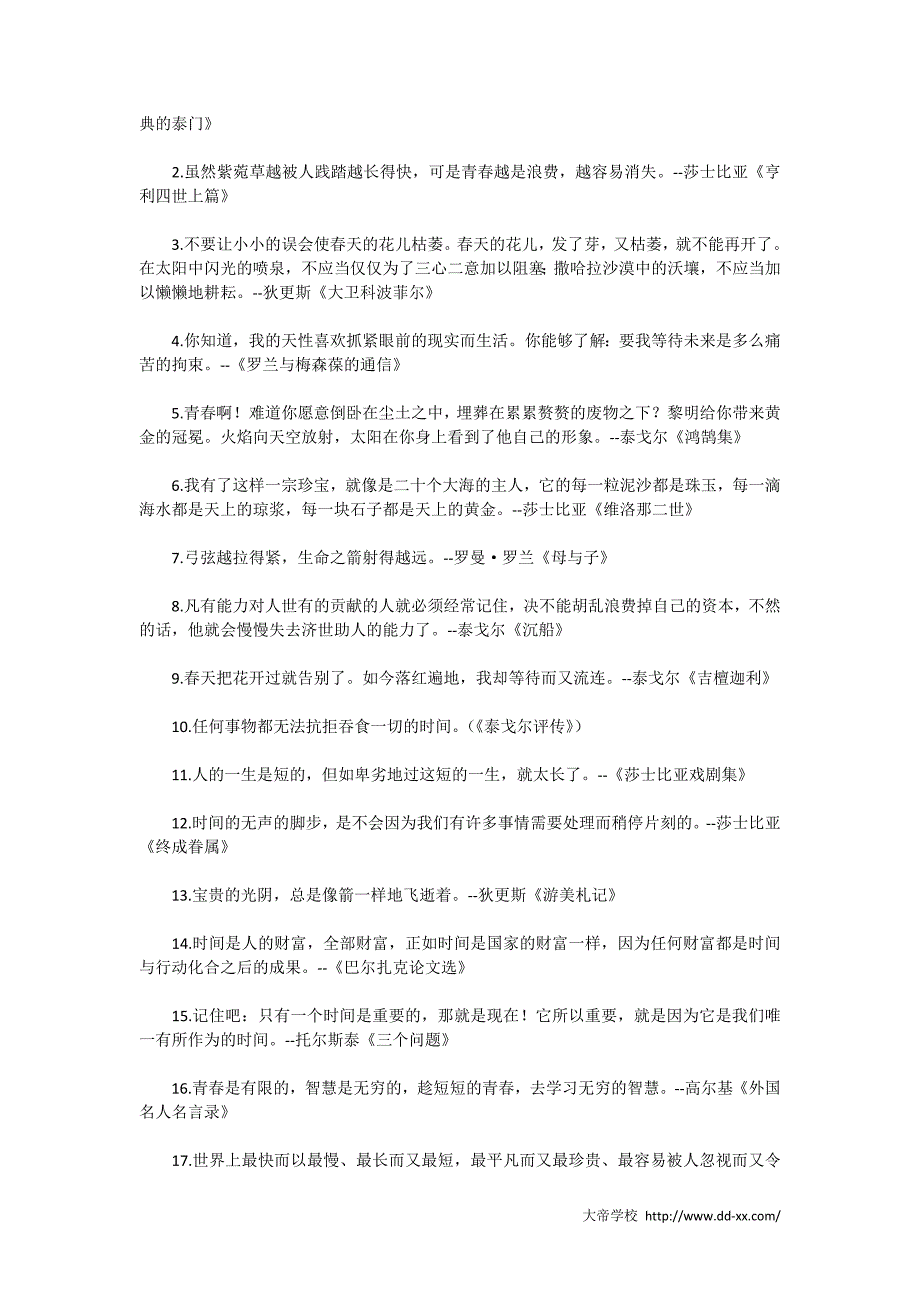 初中语文之作文素材(1)_第4页