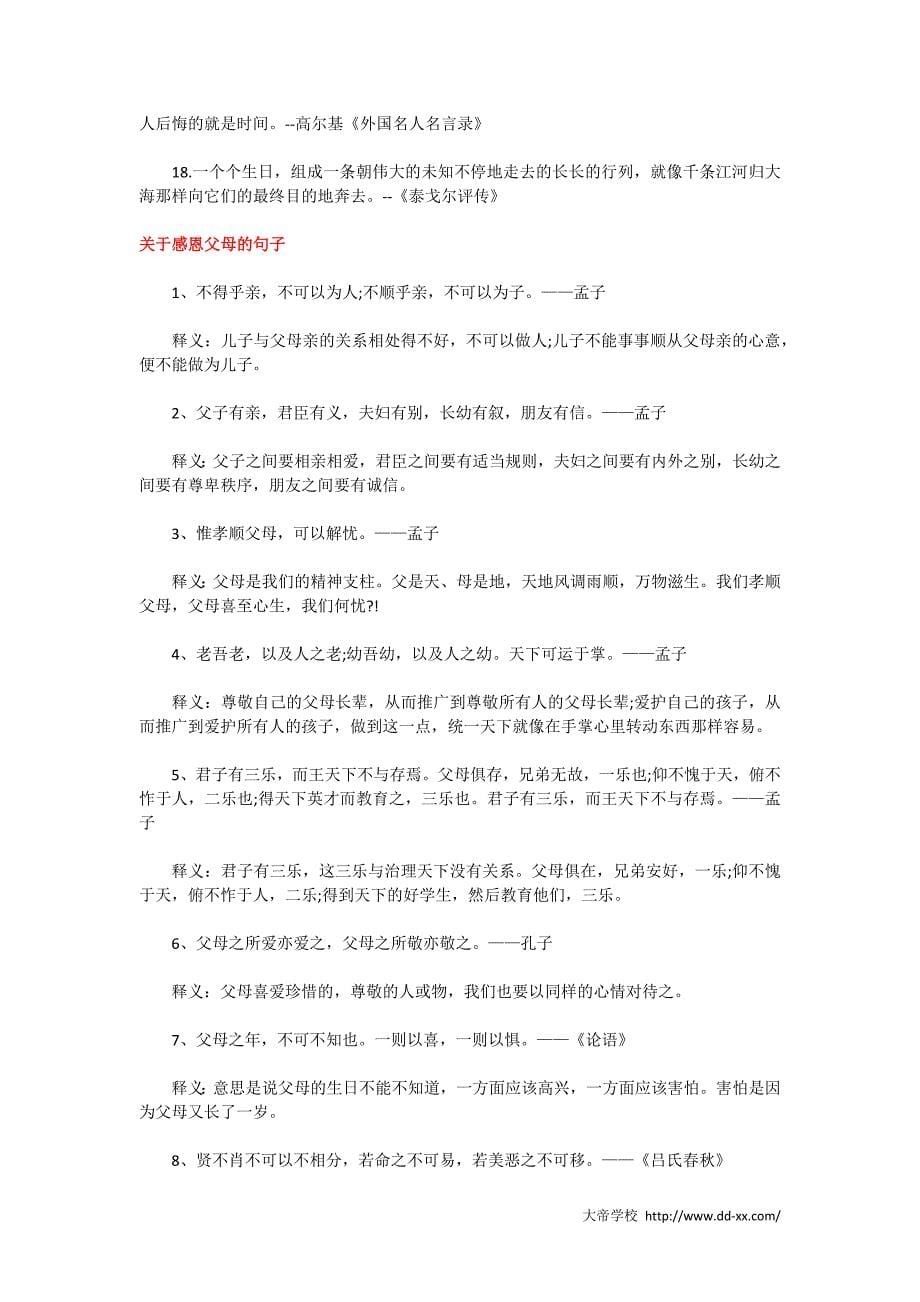 初中语文之作文素材(1)_第5页
