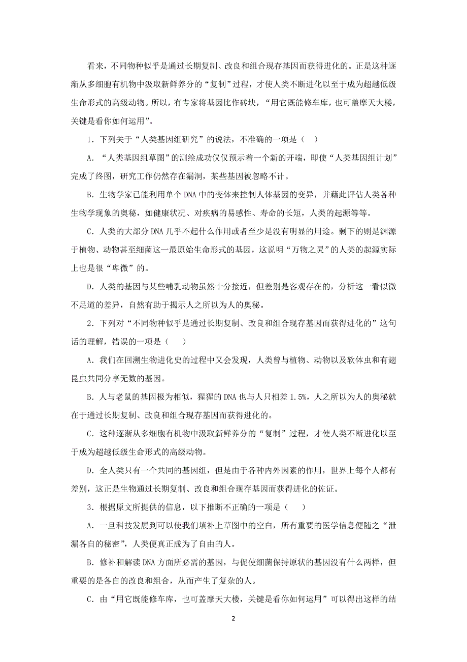 【语文】湖南省岳阳市平江县第学2015-2016学年高二上学期期中考试_第2页