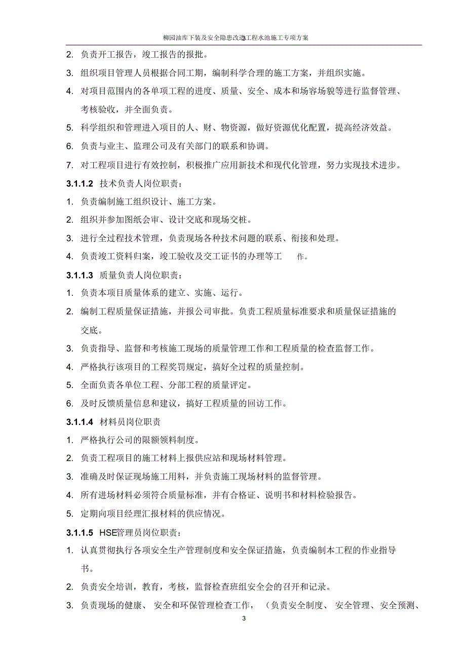 油库水池专项方案施工方案_第3页