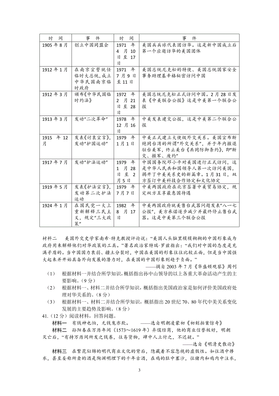 【历史】山西省康杰中学2013届高三第二次模拟试题6_第3页