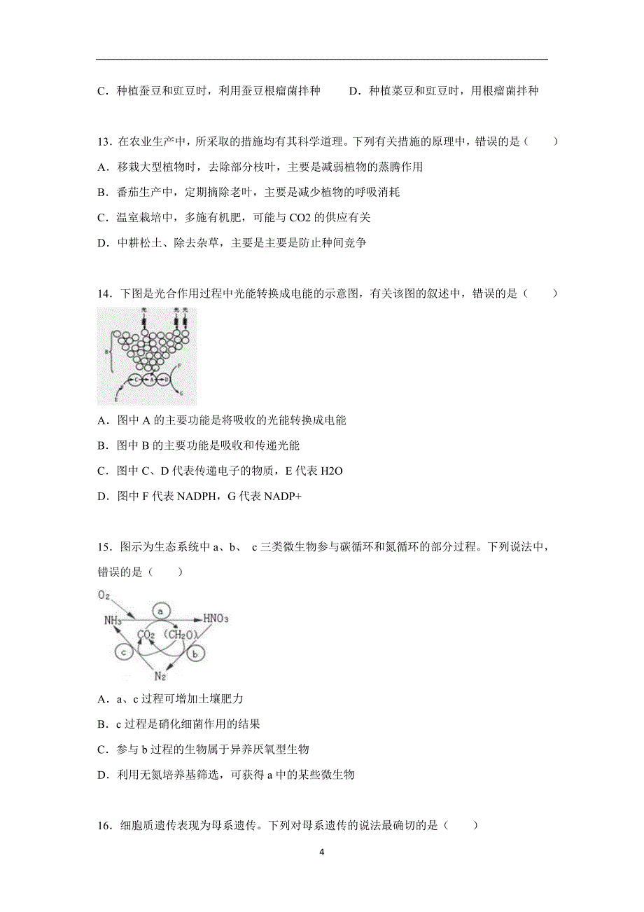 【生物】湖北省恩施州清江外国语学校2014-2015学年高二下学期期末考试_第4页