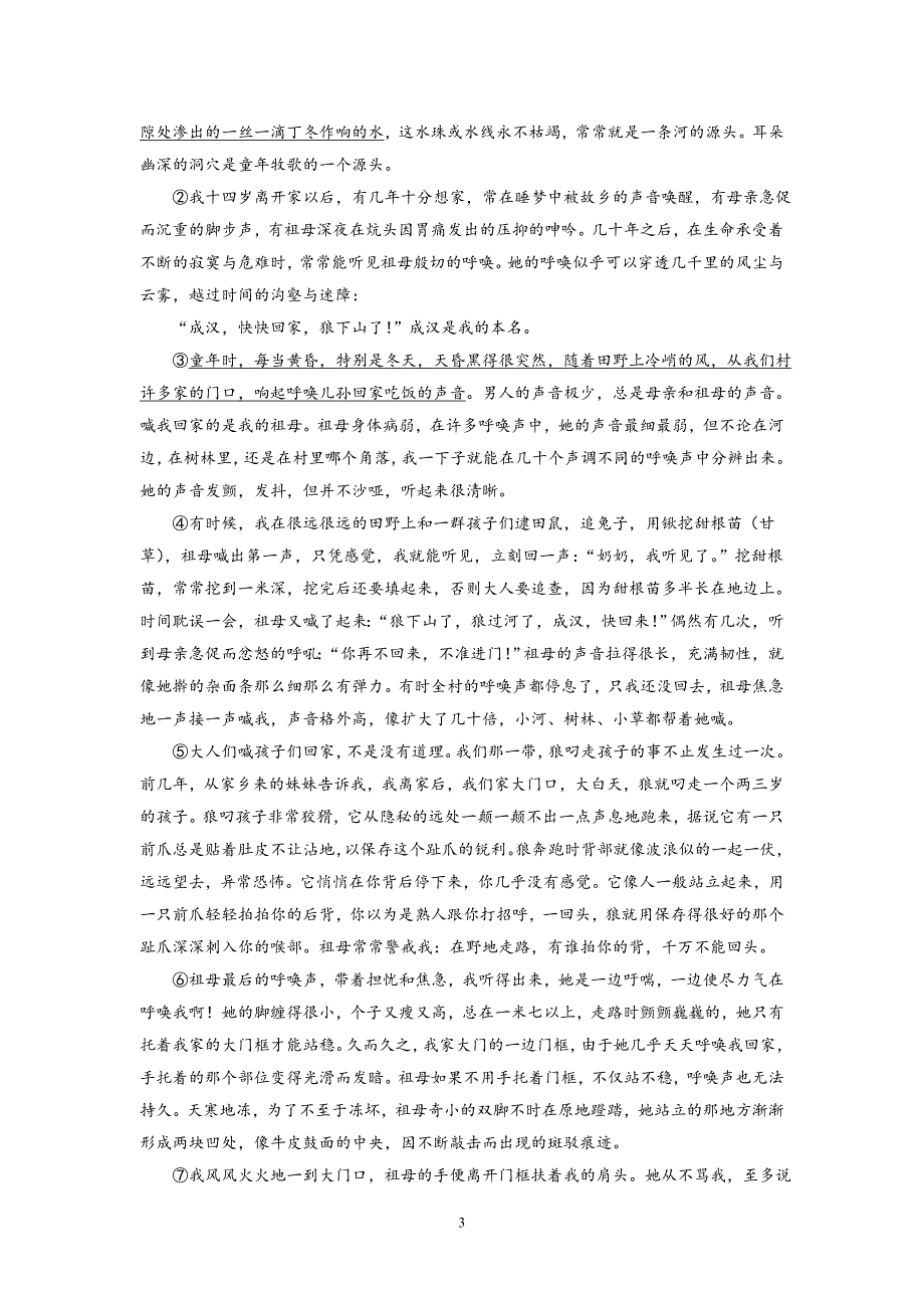 【语文】上海市嘉定区2013届高三上学期期末教学质量调研试题_第3页