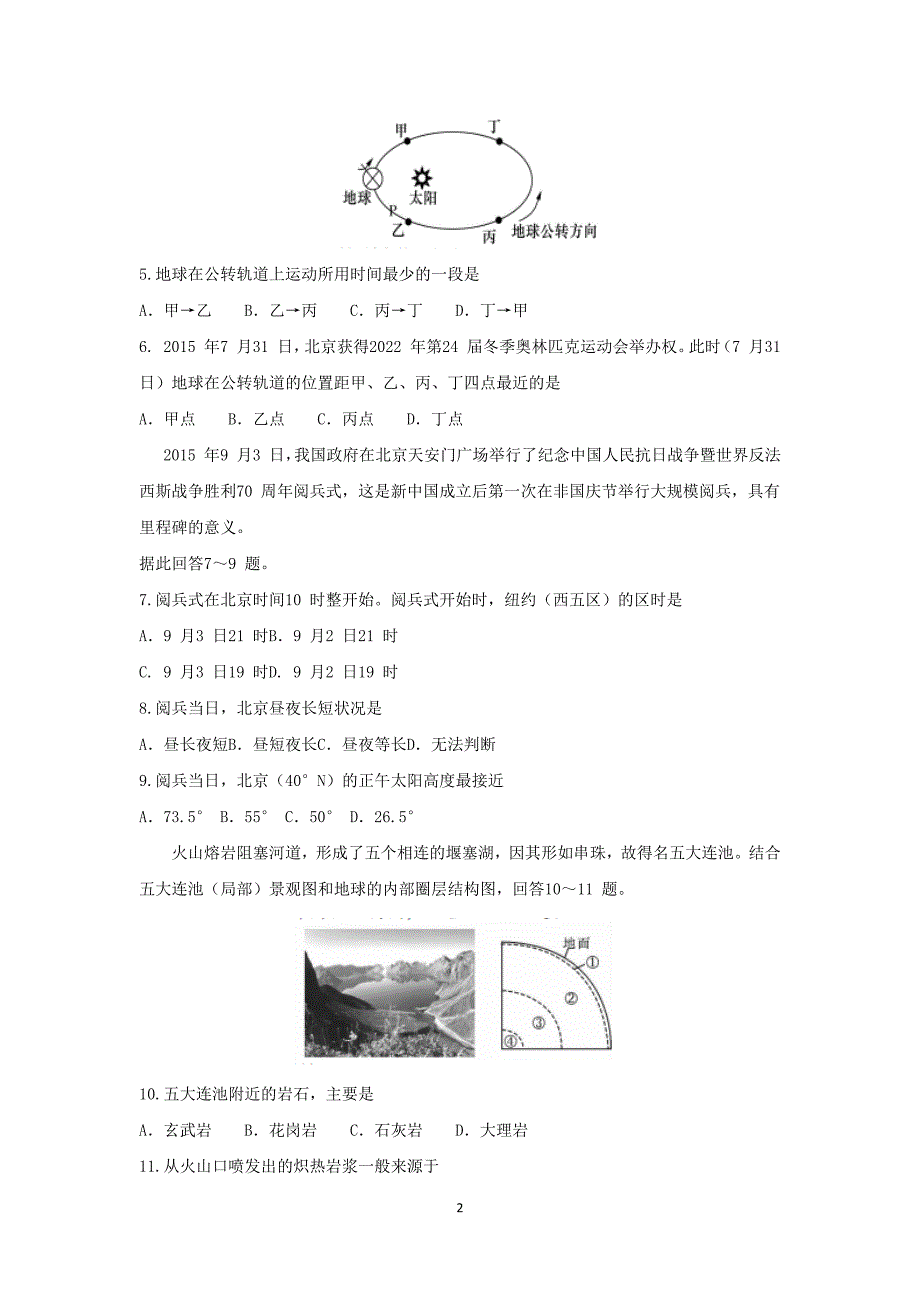 【地理】湖南省益阳市2015-2016学年高一上学期期末考试试题 _第2页