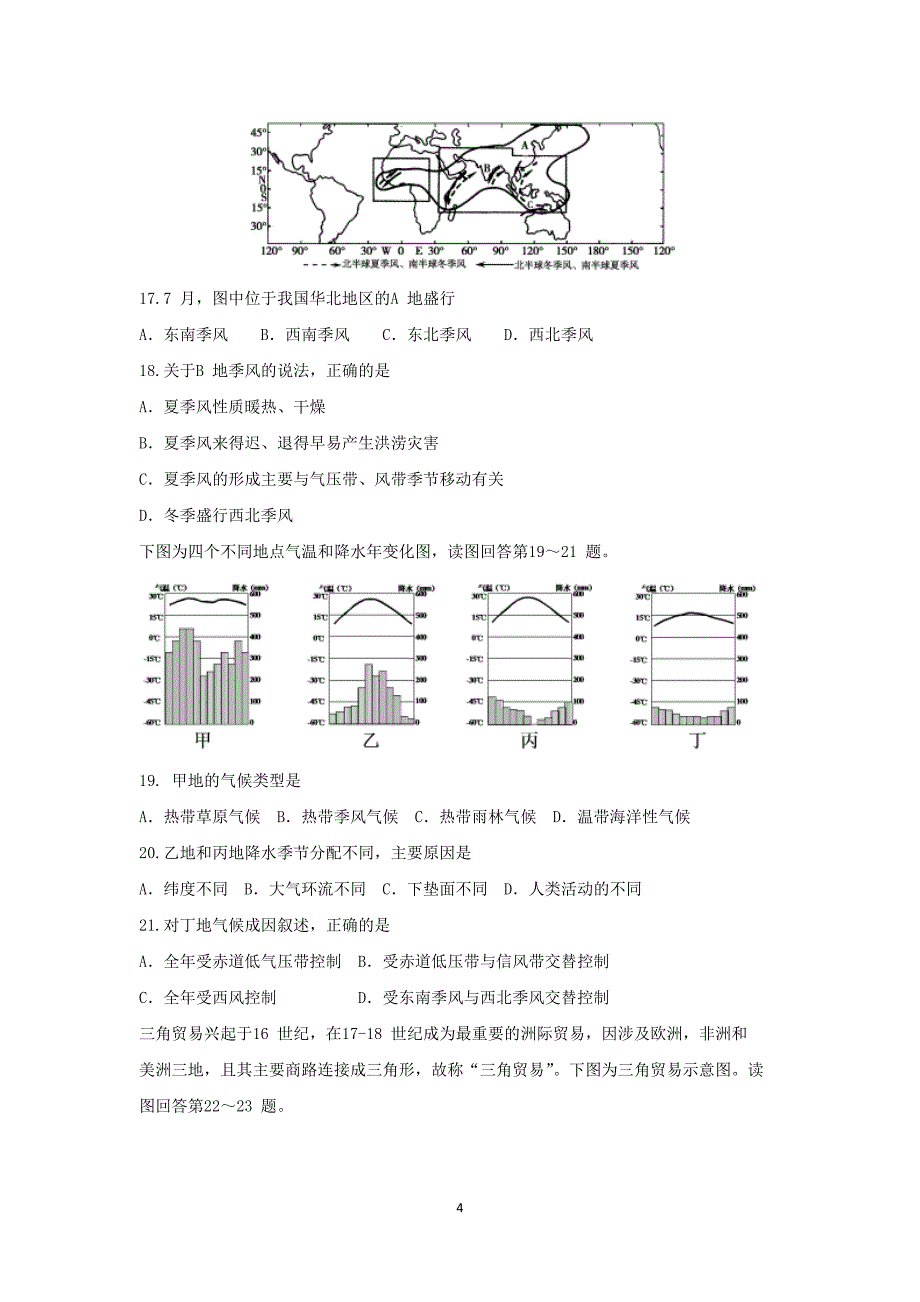 【地理】湖南省益阳市2015-2016学年高一上学期期末考试试题 _第4页