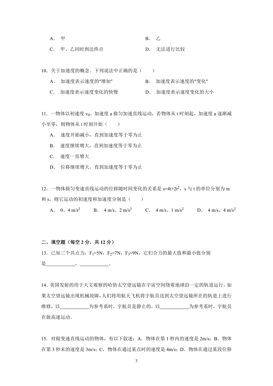 【物理】江西省赣州市会昌二中2014-2015学年高二（上）期中试卷_第3页