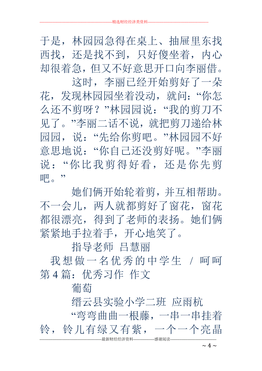 优秀习作作文 (精选多篇)_第4页