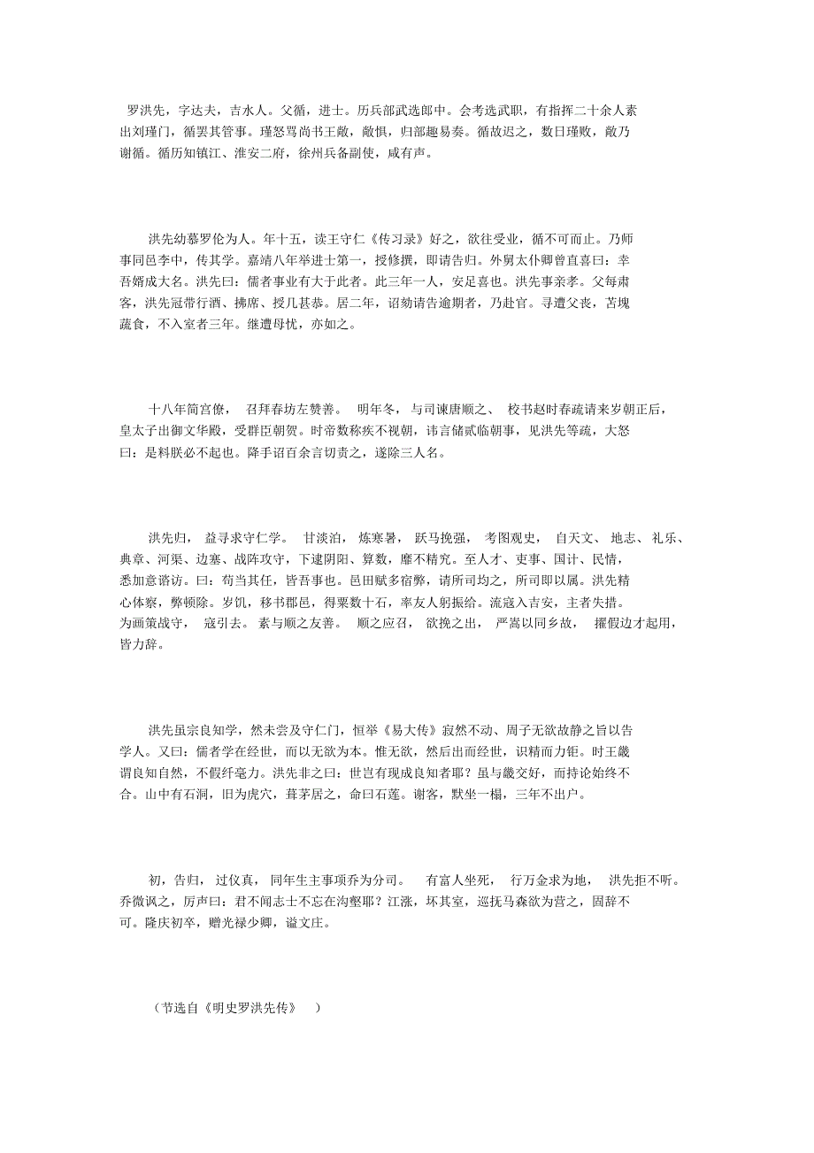 明史·罗洪先传阅读练习及答案【附译文】_第1页