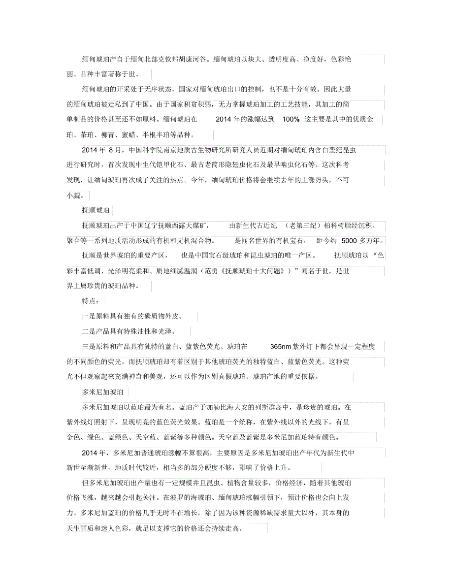 最具市场潜力的五大琥珀_第2页