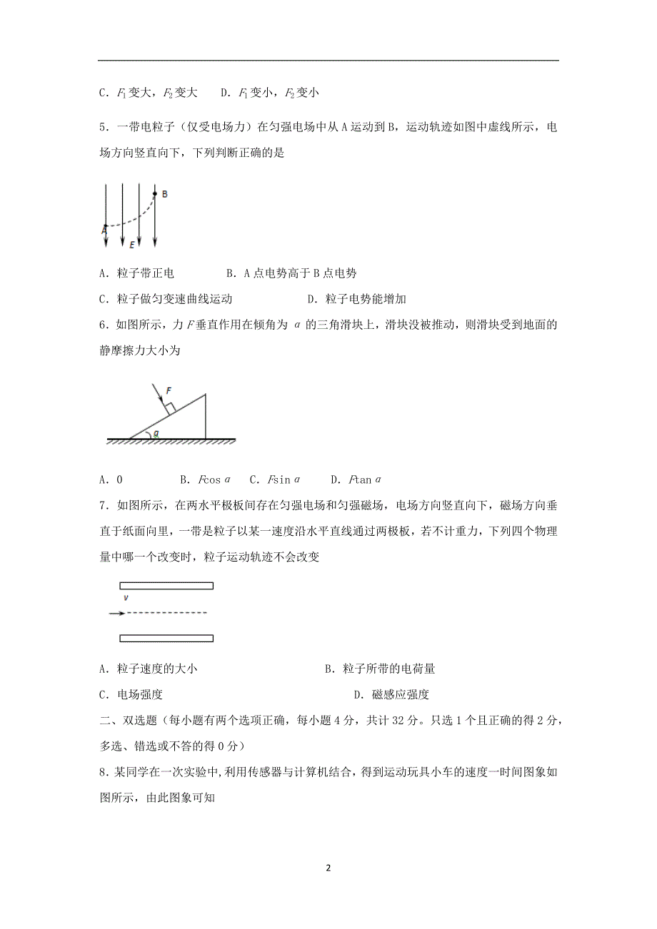 【物理】广东省揭阳市惠来一中2014-2015学年高二上学期期末考试_第2页