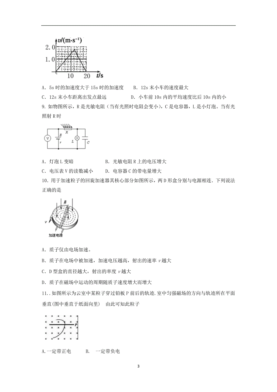 【物理】广东省揭阳市惠来一中2014-2015学年高二上学期期末考试_第3页