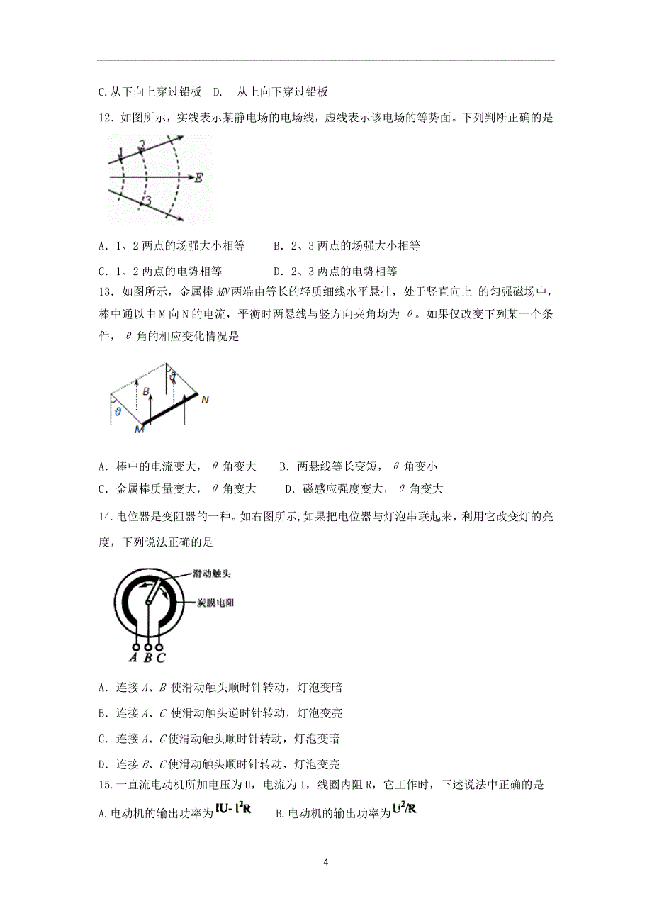 【物理】广东省揭阳市惠来一中2014-2015学年高二上学期期末考试_第4页