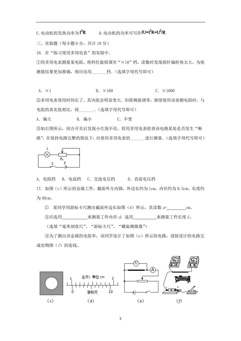 【物理】广东省揭阳市惠来一中2014-2015学年高二上学期期末考试_第5页