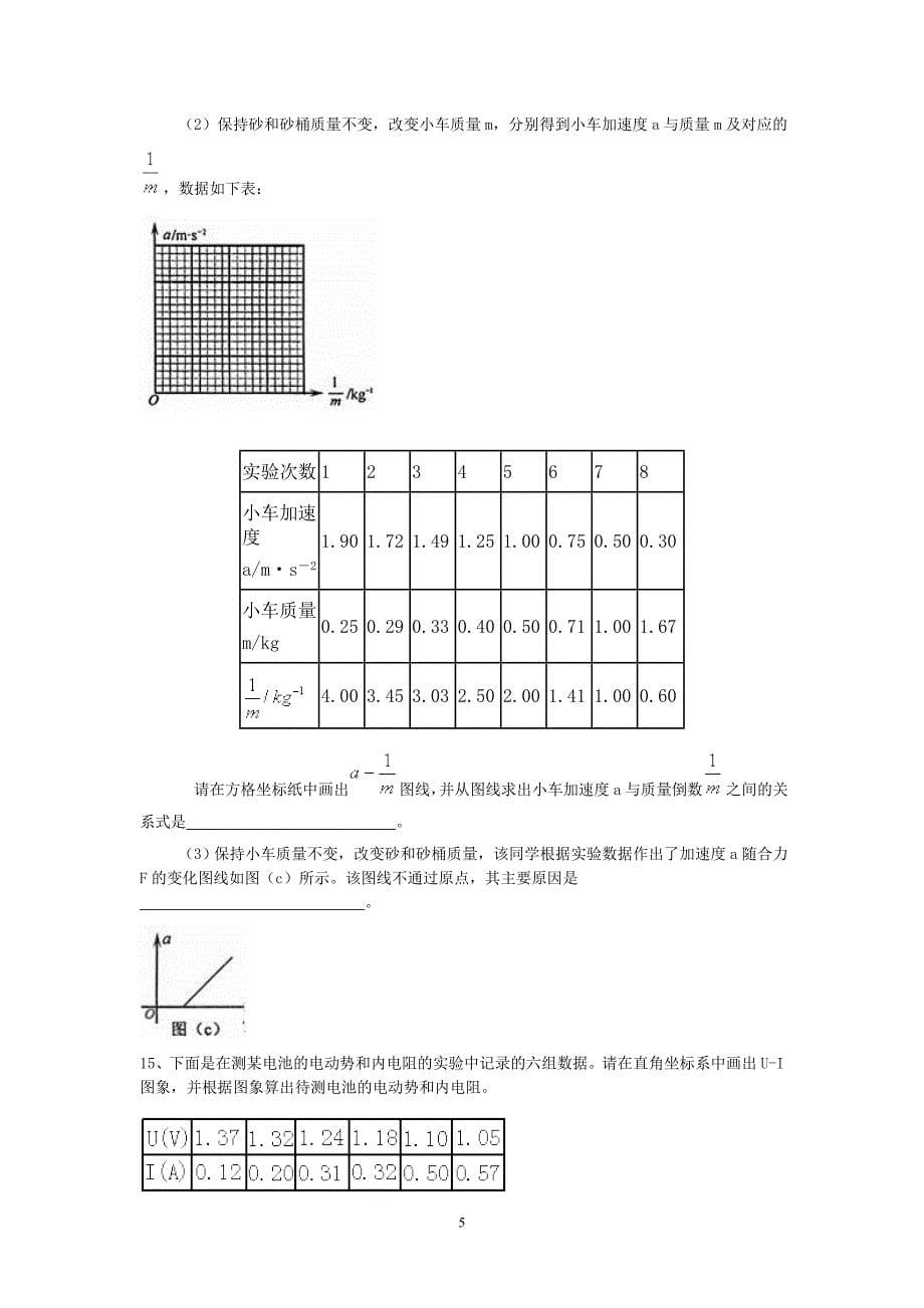 【物理】河北省保定市安新县第一中学2013届高三4月模拟考试23_第5页