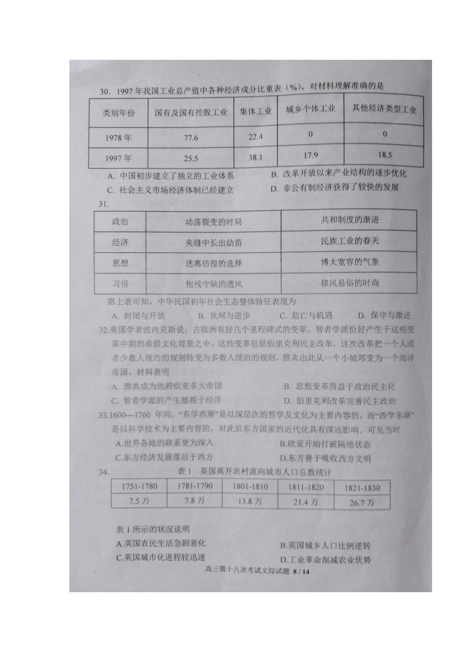 河南省2018届高三第十八次考试文综历史试题 含答案_第3页